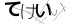 CAPTCHA